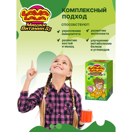 Мишки LAVA LAVA Витамин Д3 пастилки жевательные 30 шт.