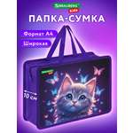 Папка для труда Brauberg А4