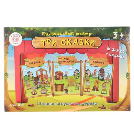 Пальчиковый театр Большой Слон Теремок