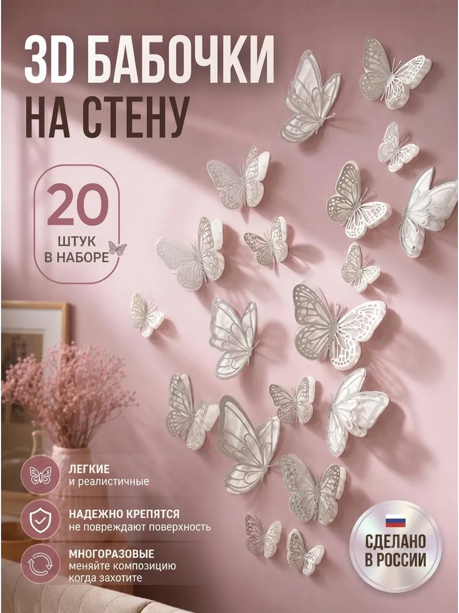 Наклейка PaperInspiration Art Бабочки - фото 1