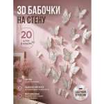Наклейка PaperInspiration Art Бабочки