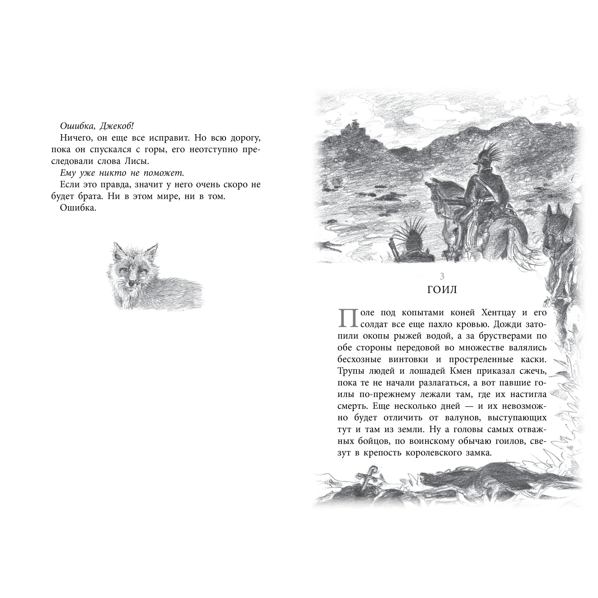 Книга АЗБУКА Бесшабашный. Книга 1. Камень во плоти Функе К. - фото 3