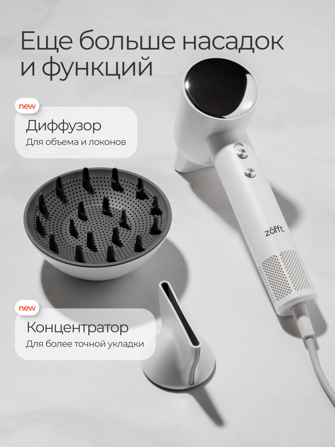 Фен для волос с детским режимом ZOFFT Zofft Air Gloss Pro-K (HD-102WK) - фото 2