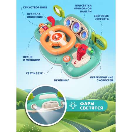 Игрушка Smart Baby руль