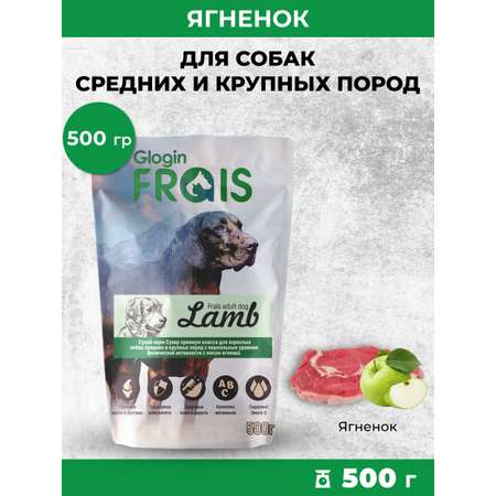 Сухой корм Frais Adult Lamb для собак средних/крупных пород с ягненком 500г