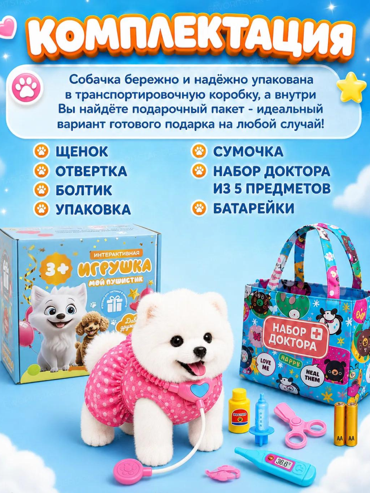 Мягкая игрушка FAVORITSTAR DESIGN Умный щенок Шпиц - фото 8
