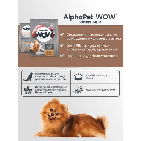 Корм для взрослых собак мелких пород AlphaPet Wow Superpremium сухой с индейкой и рисом 7кг