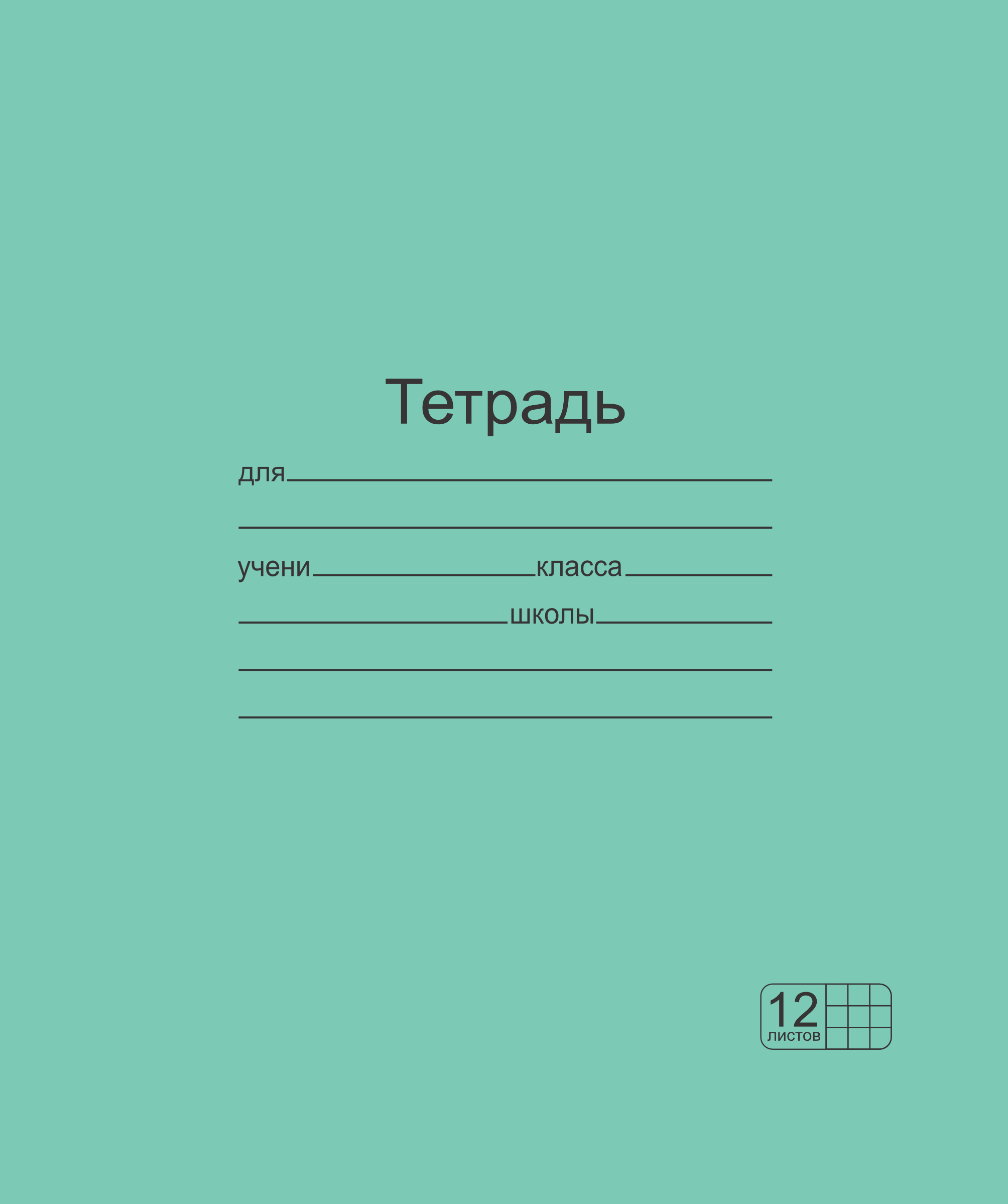 Тетрадь Маяк Канц клетка 12 лист. 1 шт. - фото 1