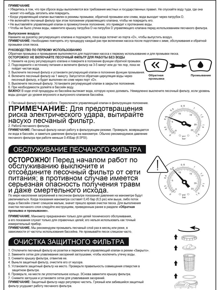 Песочный фильтр-насос Bestway 58497 для бассейнов до 42.3 м3 - фото 22