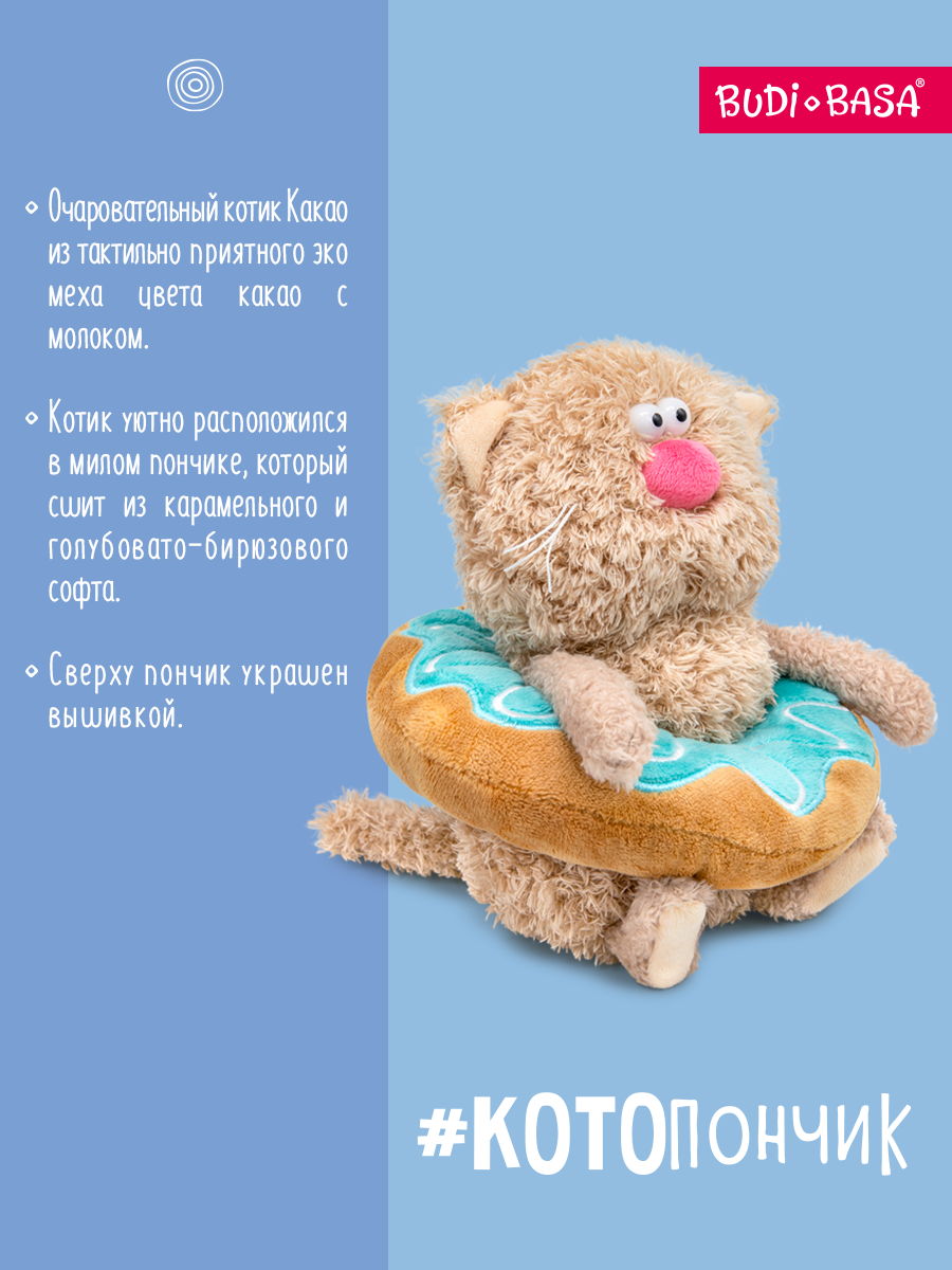 Мягкая игрушка BUDI BASA Кофейный кот Какао - фото 2