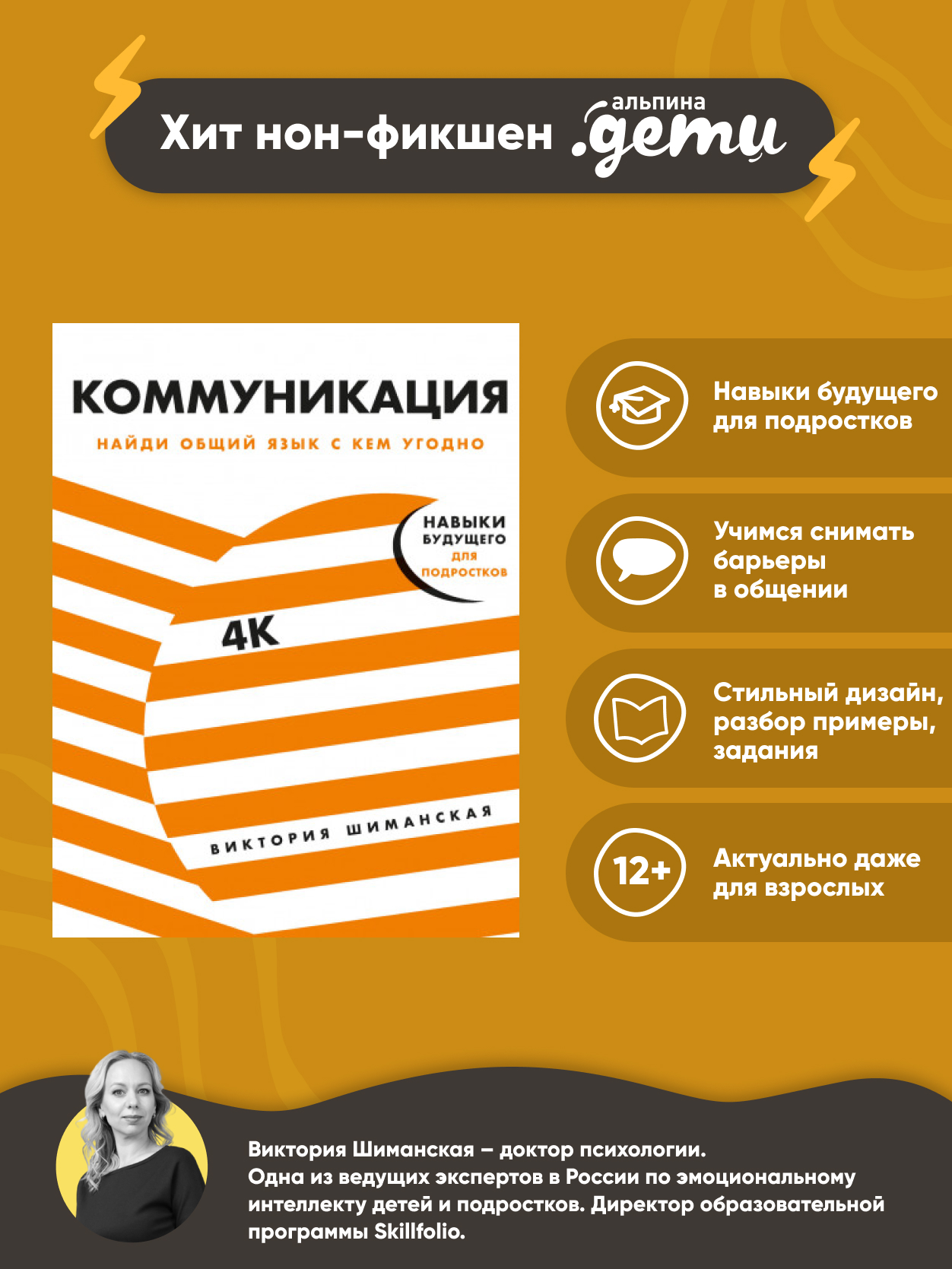 Книга Альпина. Дети Коммуникация Найди общий язык с кем угодно - фото 1