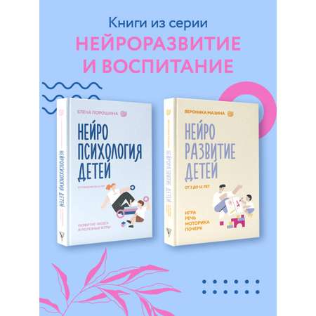 Книга АСТ Нейропсихология детей от рождения до 10 лет. Развитие мозга и полезные игры