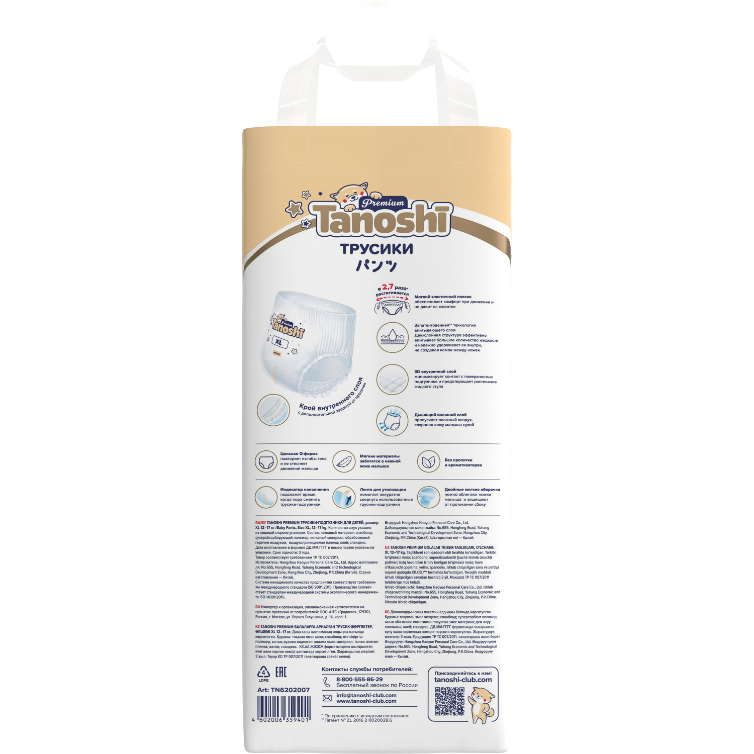 Трусики Tanoshi Premium XL (12-17 кг) 38 шт. - фото 12