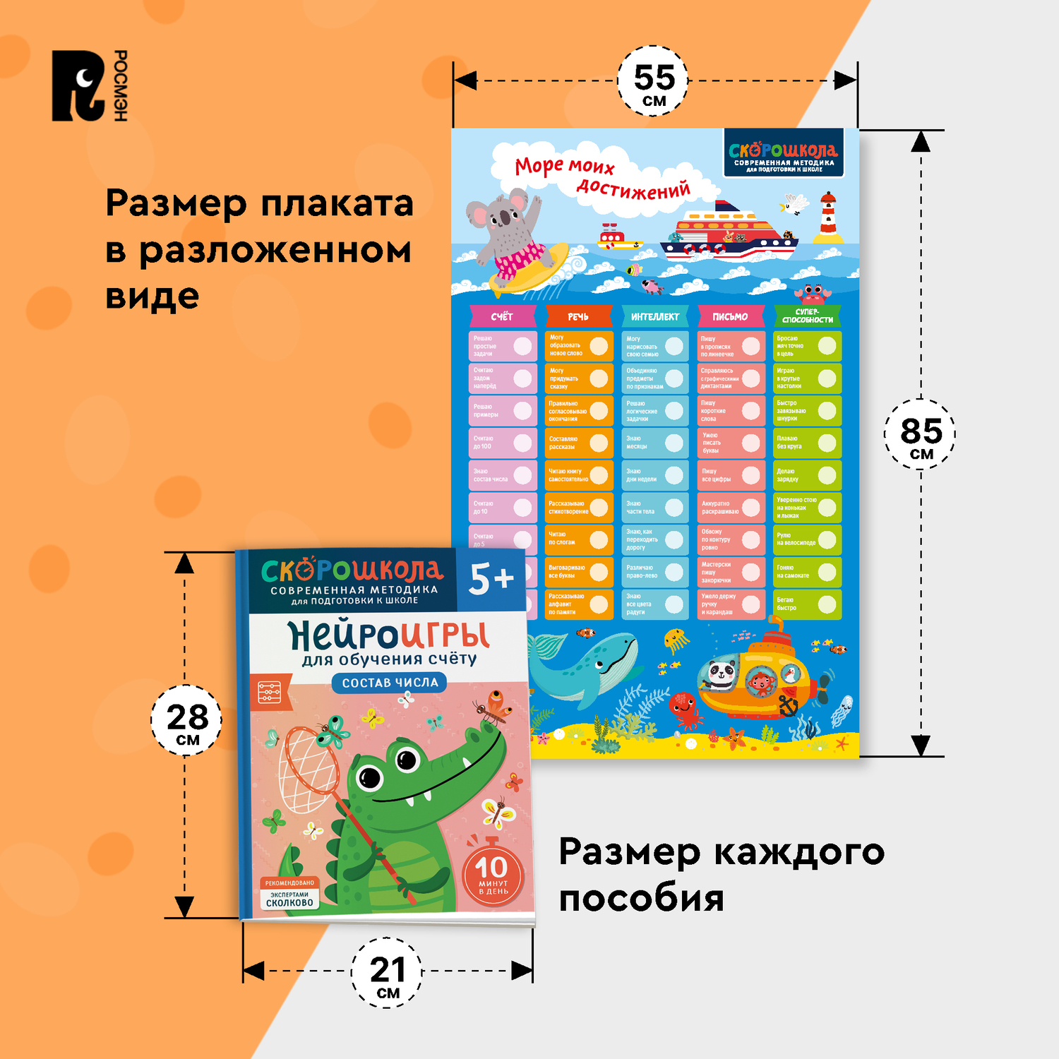 Комплект Росмэн Скорошкола Полный курс занятий 4 книги от 5лет - фото 6
