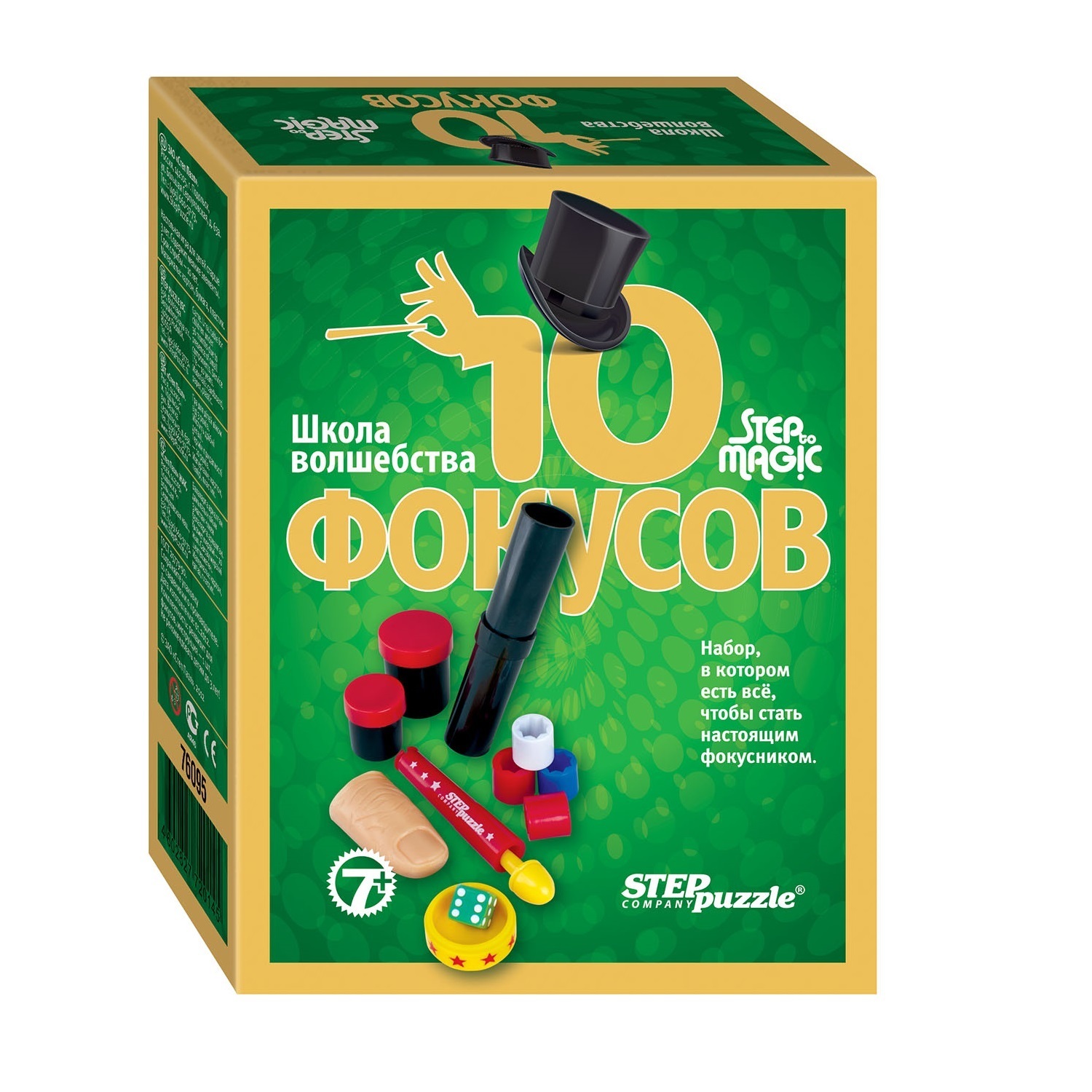 Фокусы Step Puzzle Школа волшебства 10 в ассортименте - фото 10
