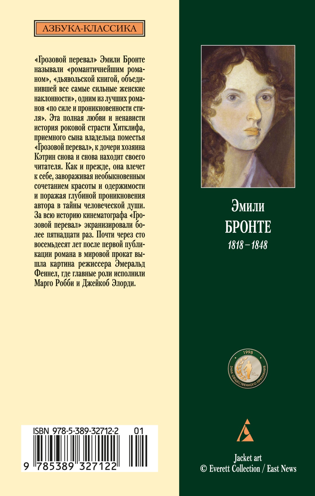 Книга АЗБУКА Классика м Бронте Эмили Грозовой перевал новое оформление с кинообложкой - фото 4