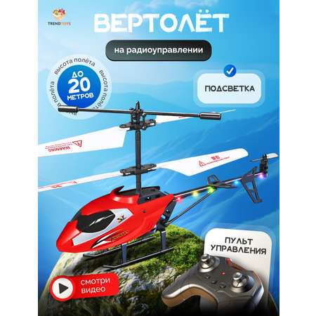 Вертолет РУ TrendToys
