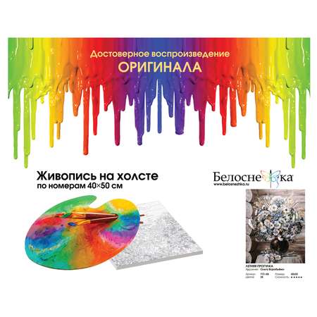 Картина по номерам Белоснежка Летние прогулки