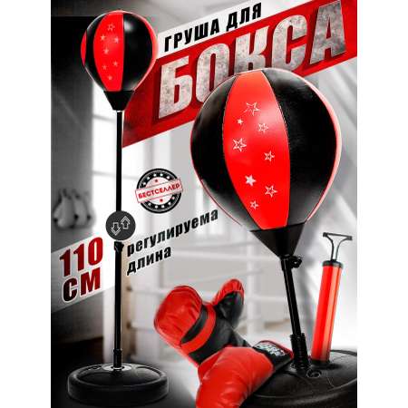 Детская боксерская груша с перчатками Бестселлер напольный спортивный набор
