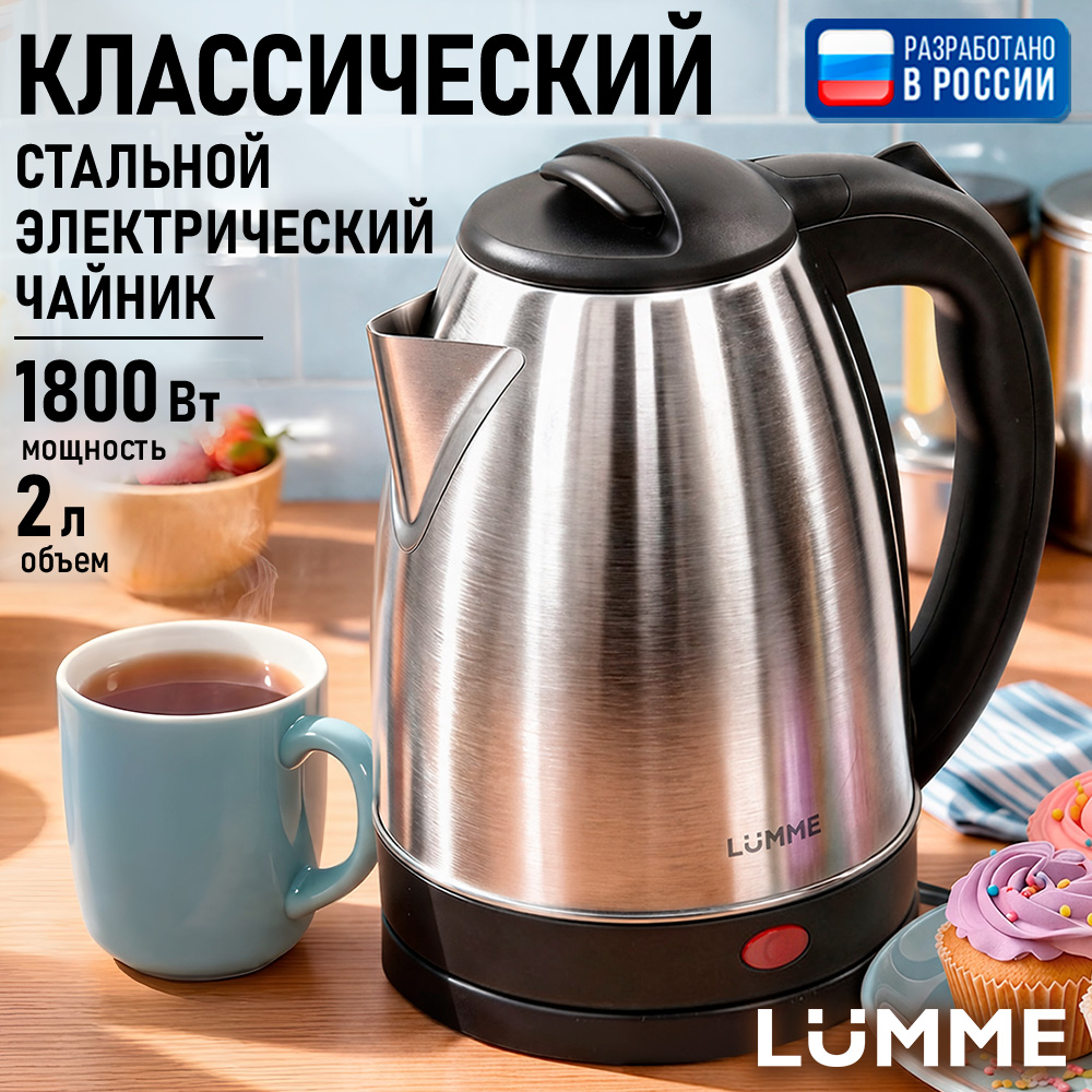 Чайник электрический LUMME LU-KT4137A - фото 1