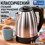 Чайник электрический LUMME LU-KT4137A