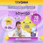 Трусики Mimiso 5 (13-20 кг) 78 шт.