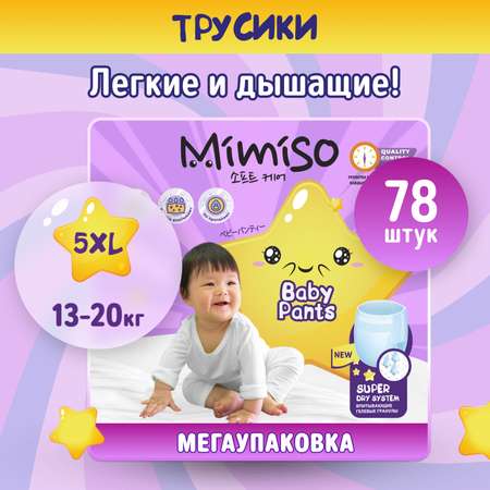 Трусики Mimiso 5 (13-20 кг) 78 шт.