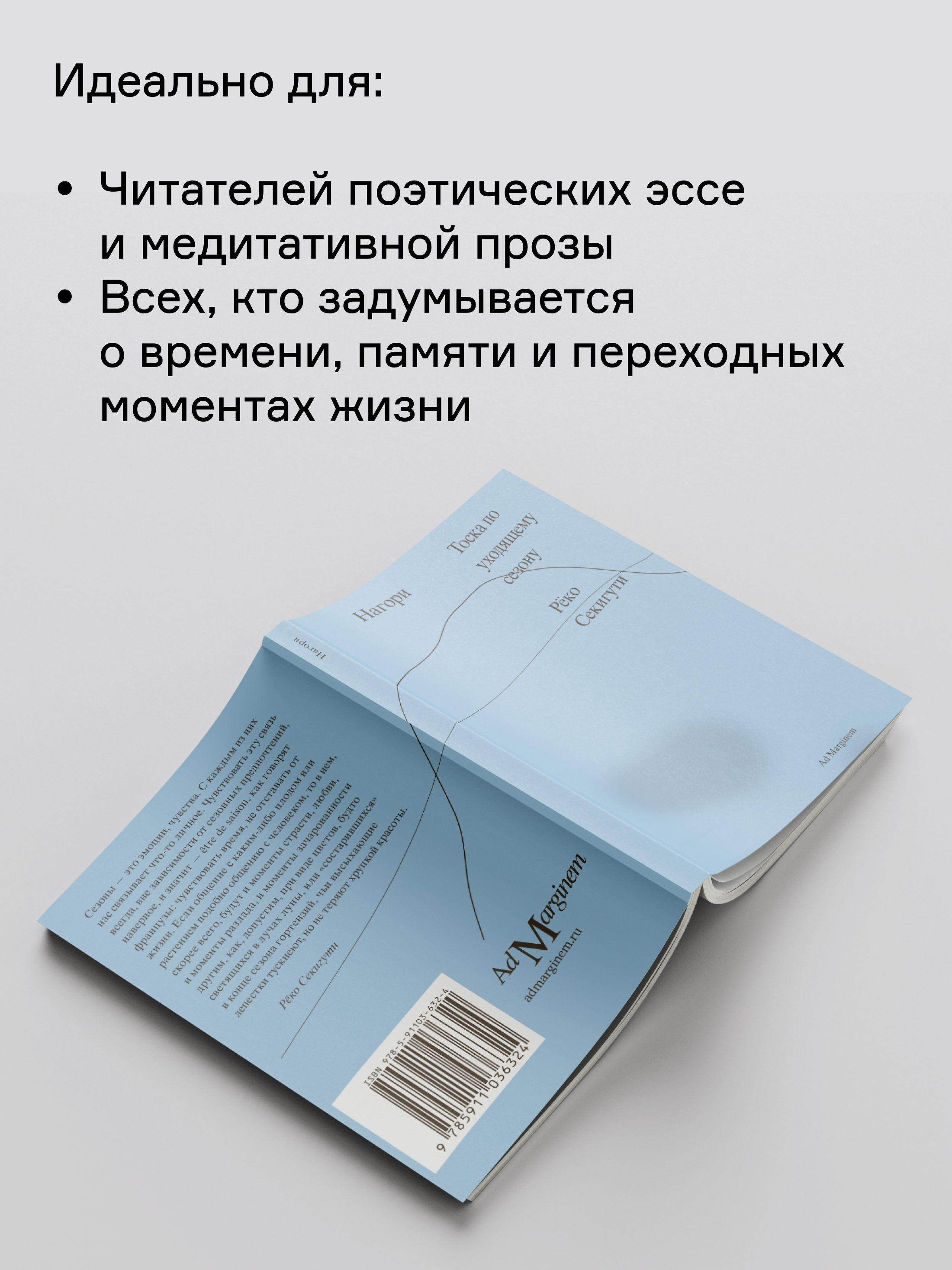 Книга Ad Marginem Нагори. Тоска по уходящему сезону - фото 5