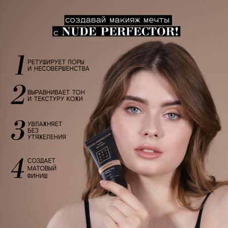 Тонирующий BB крем BEAUTIFIC Nude Perfector для лица матирующий с гиалуроновой кислотой теплый бежевый 50 мл