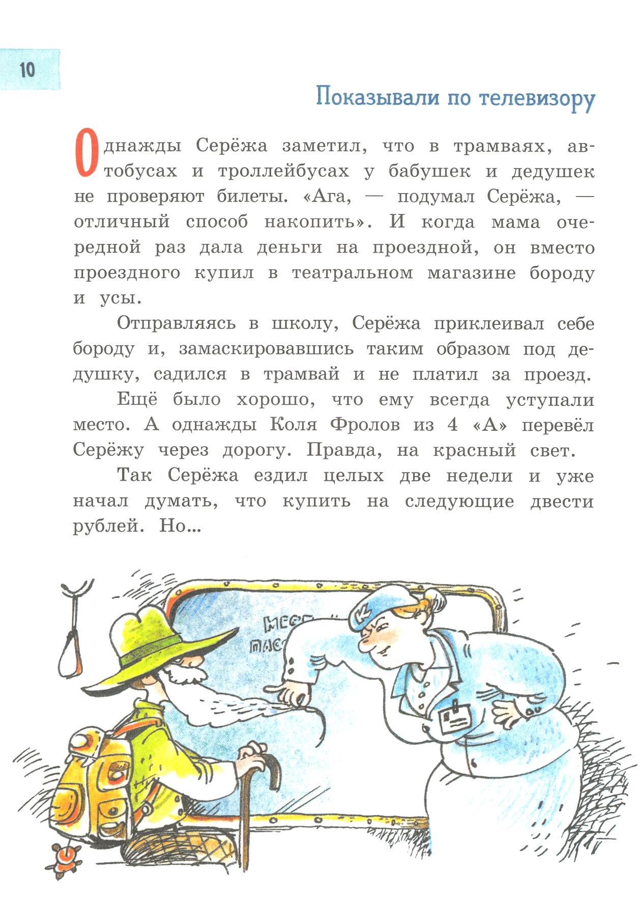Книга Лабиринт Хитрый Зубов - фото 5