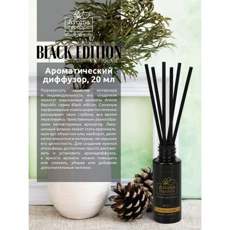 Ароматический диффузор Aroma Republic №21 White cedar 20 мл