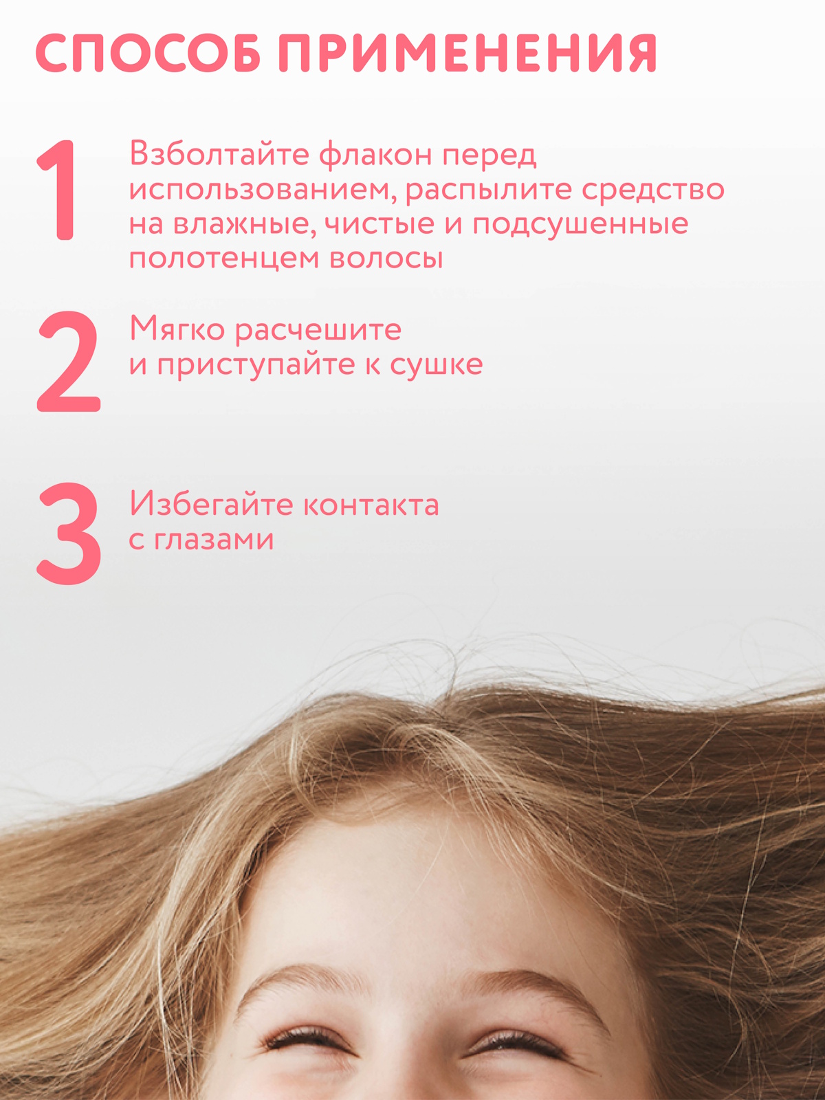 Спрей FOR KIDS для облегчения расчесывания CONSTANT DELIGHT детский 150 мл - фото 4