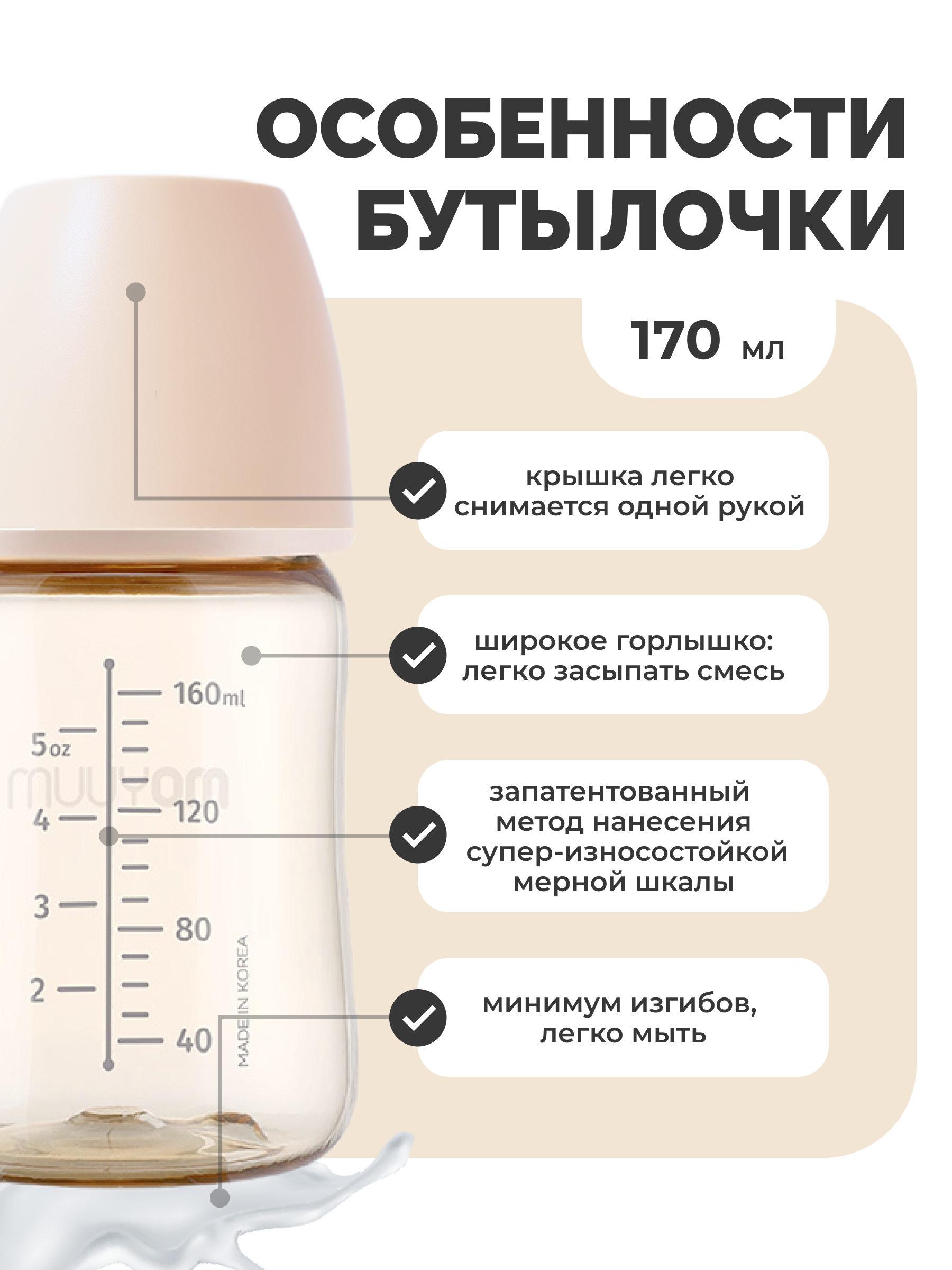 Бутылочка MOYUUM Anti-Colic 170 мл - фото 6