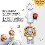 Игрушка Крошка Я подвеска