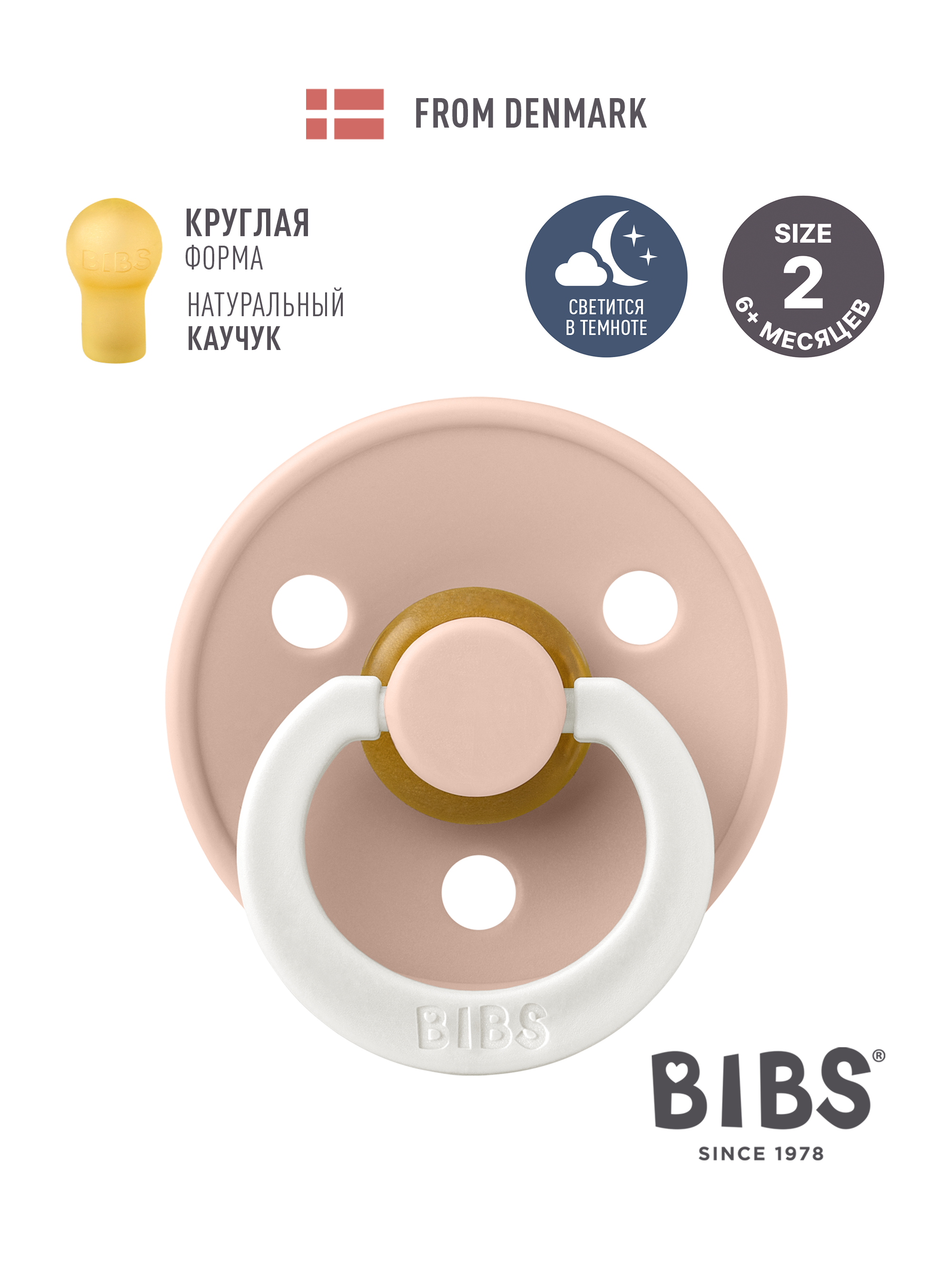 Пустышка BIBS латекс классическая от 6 мес. - фото 1