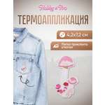 Набор для творчества Hobby Pro термоаппликация