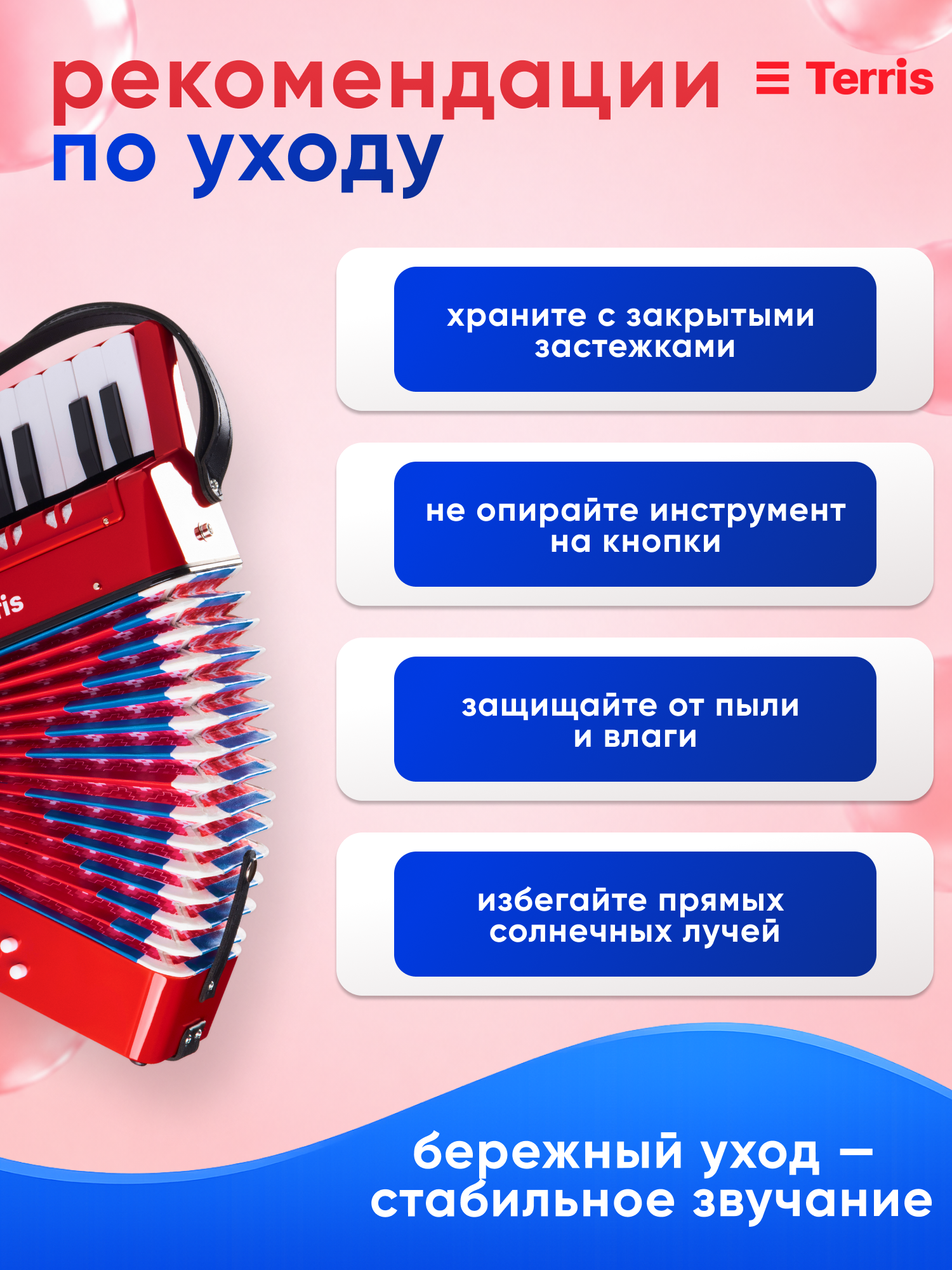 Игрушка музыкальная Terris TA-17/8 RD аккордеон - фото 7