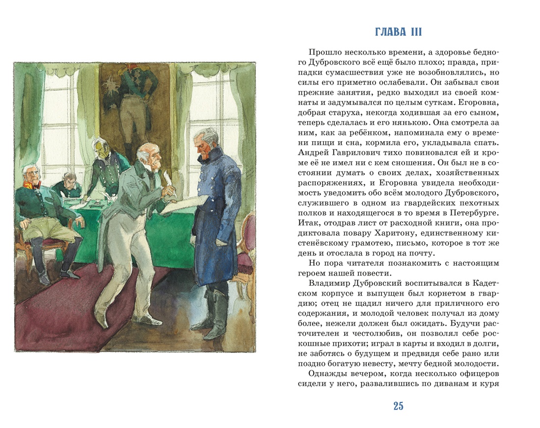 Книга Махаон КласЛит Пушкин А Дубровский - фото 9