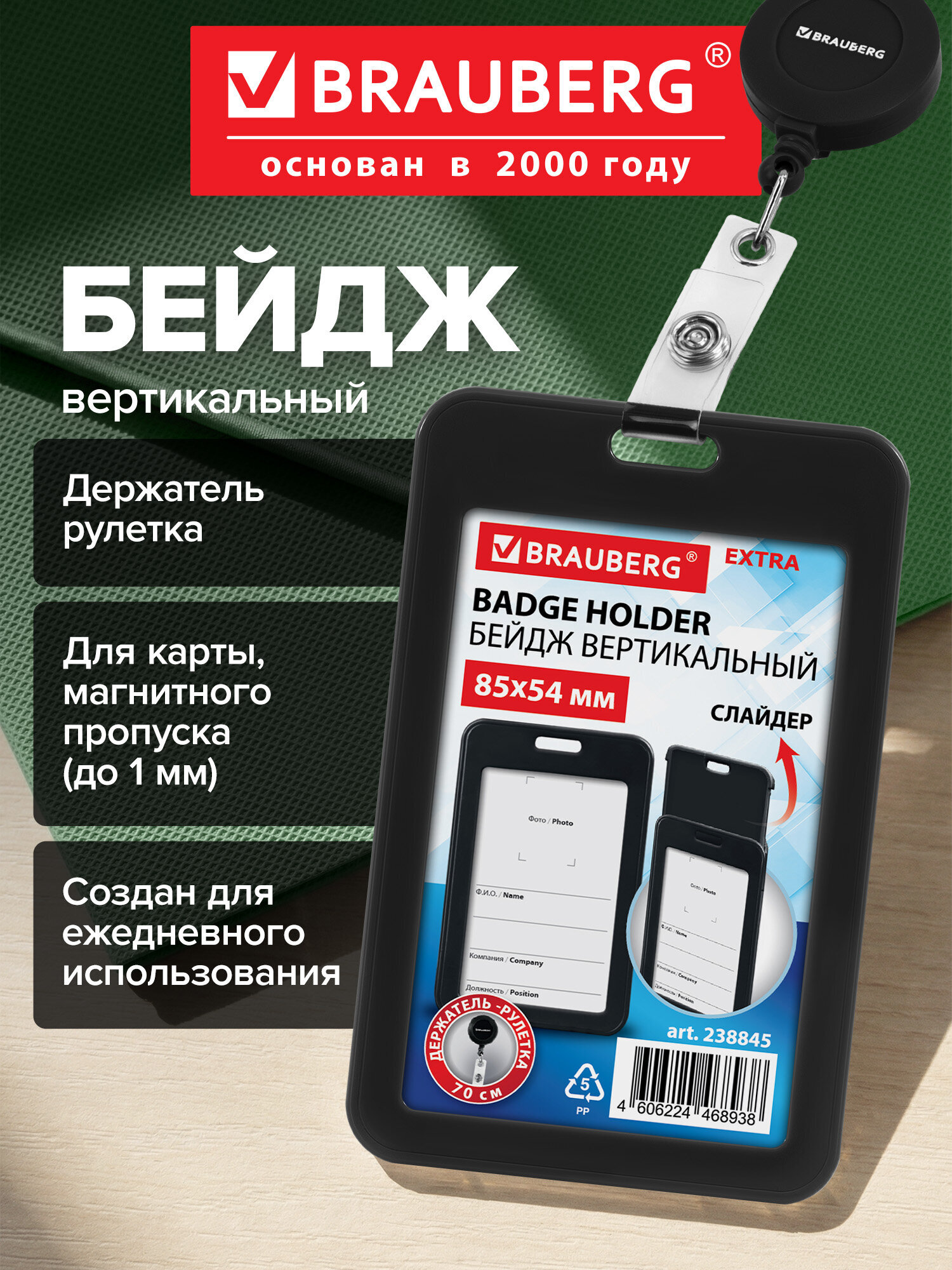 Бейдж Brauberg черный - фото 1