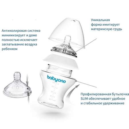 Бутылочка Babyono Natural 180 мл 1 шт. в ассортименте