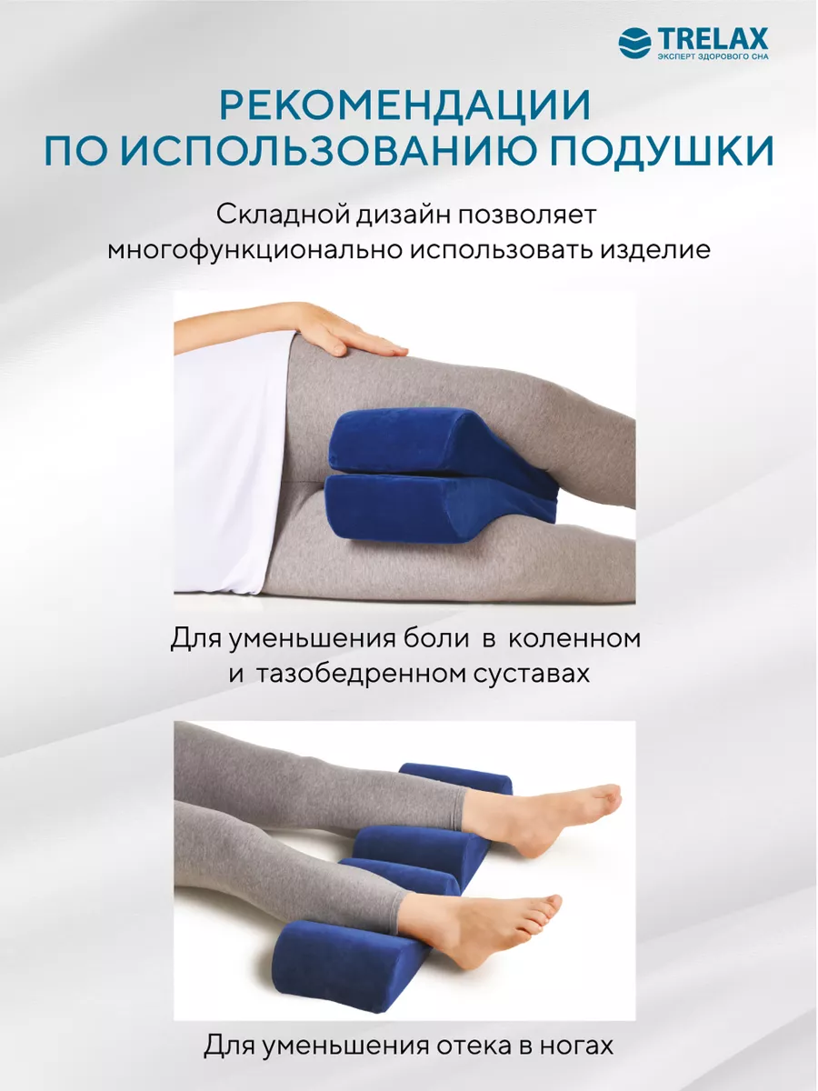 Ортопедическая подушка TRELAX Orthofix П15 под ноги - фото 8