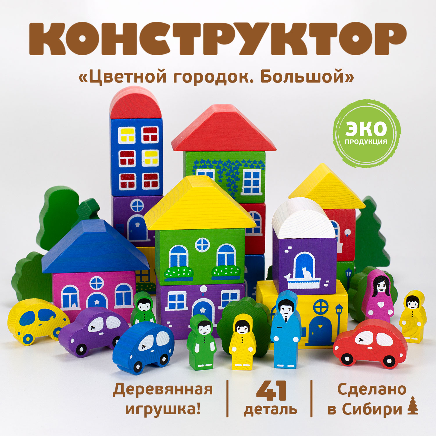 Конструктор Томик Цветной городок деревянный 41 дет. - фото 1