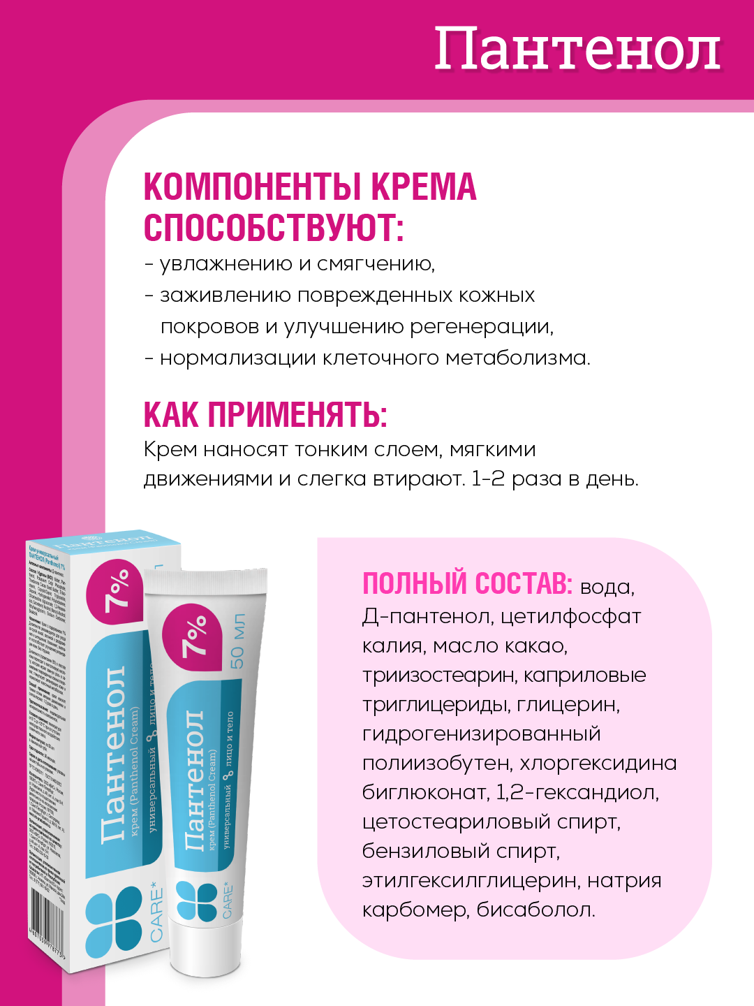 Крем ВИС Пантенол 50 мл - фото 2
