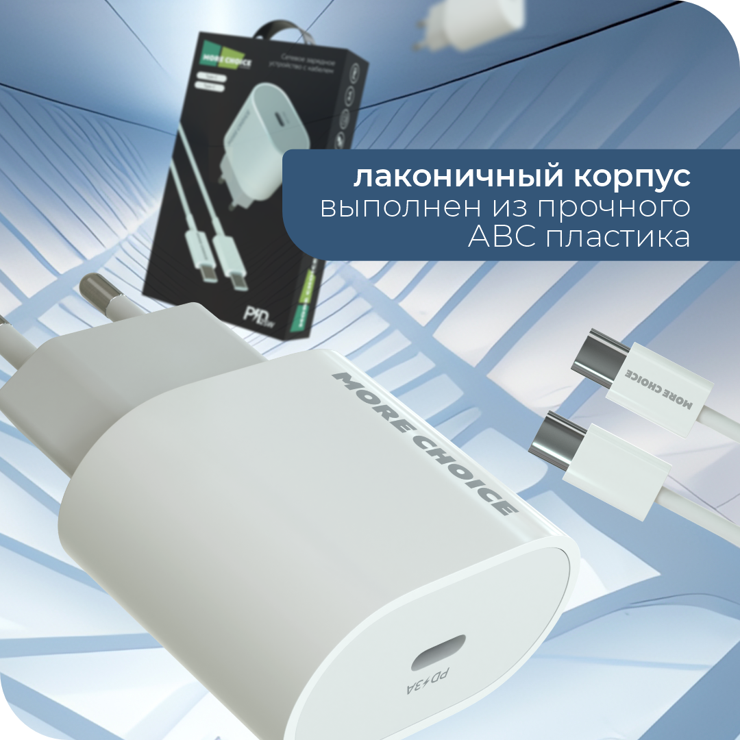 Сетевое зарядное устройство More Choice NC65a - фото 3