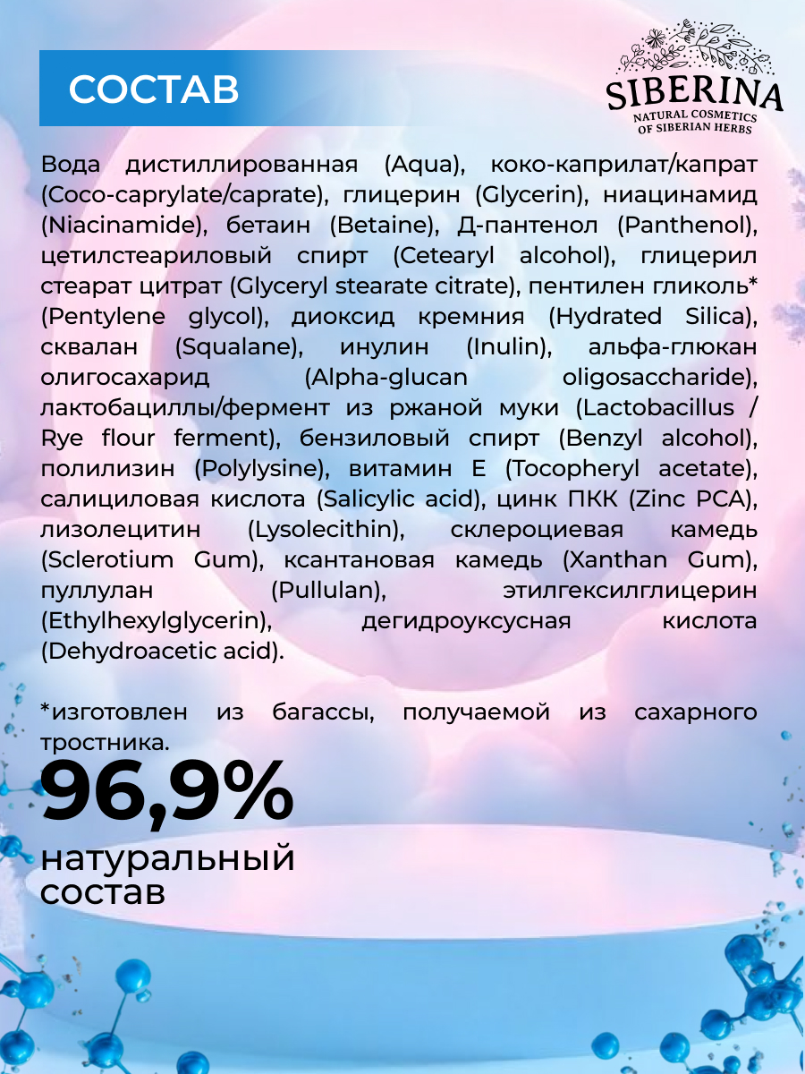 Гель-крем Siberina Против акне 50 мл - фото 8