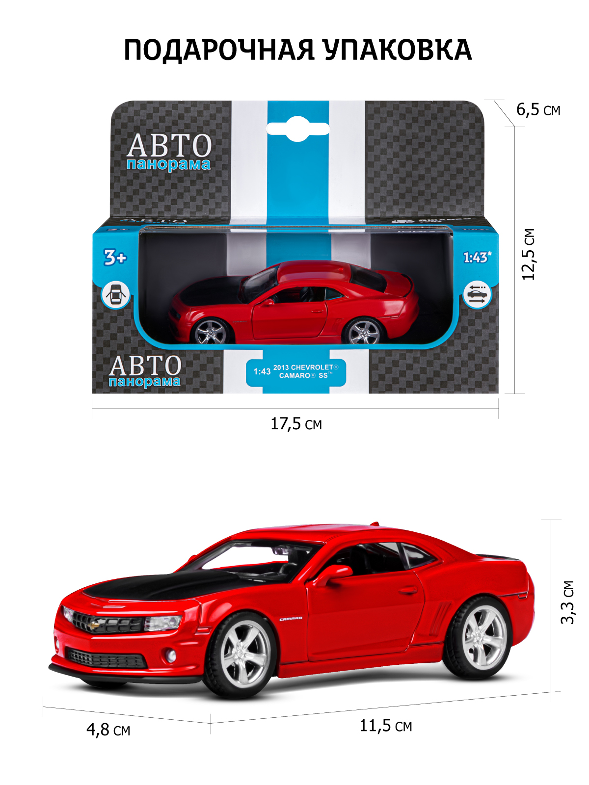 Автомобиль АВТОпанорама Chevrolet Camaro SS 1:43 JB1251557 - фото 3