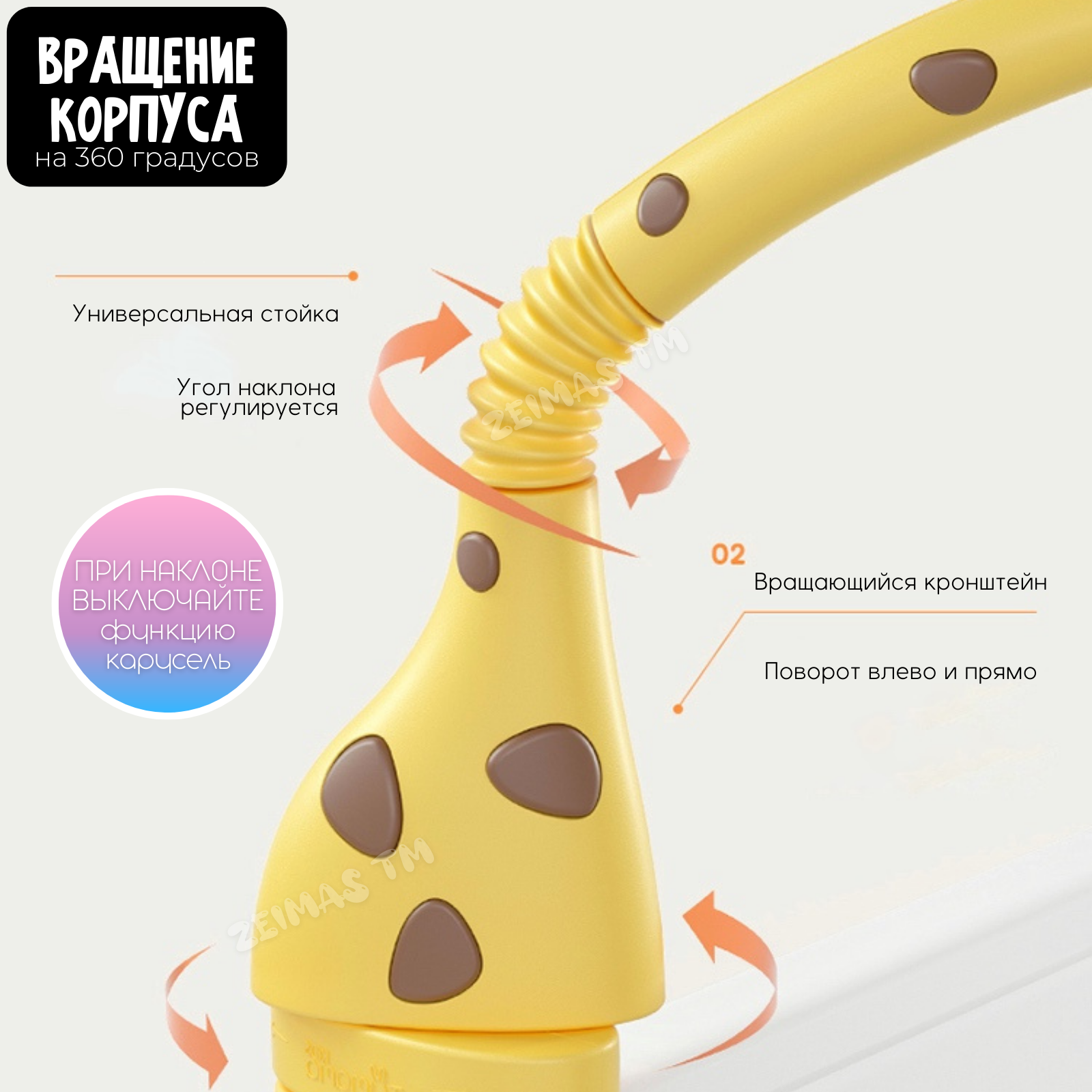 Мобиль Zeimas Жираф - фото 9