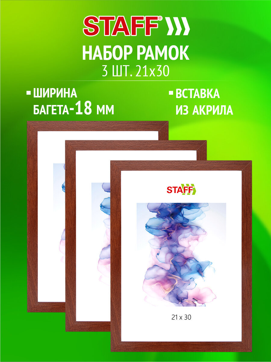 Рамка для фото Staff 21x30 см A4 небьющаяся набор 3 штуки - фото 1
