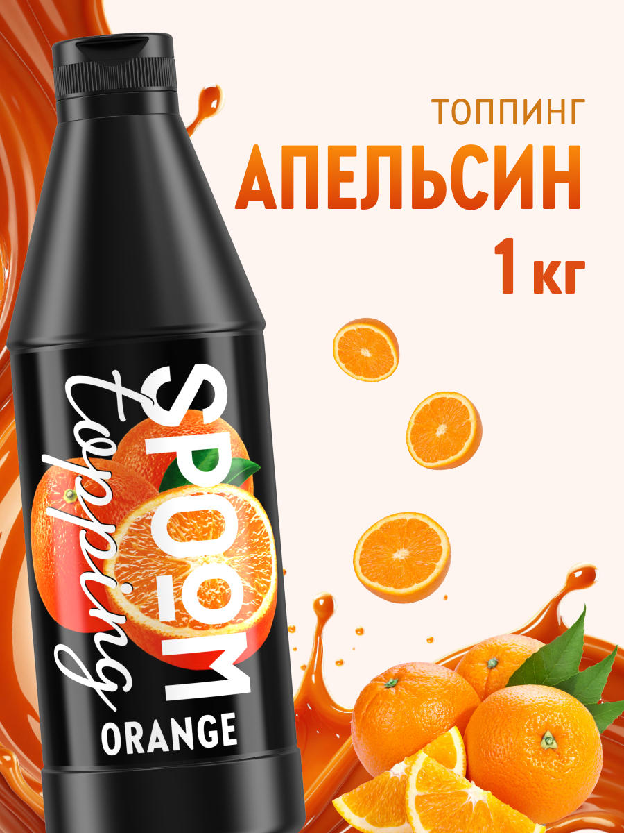 Топпинг SPOOM 1 кг - фото 1