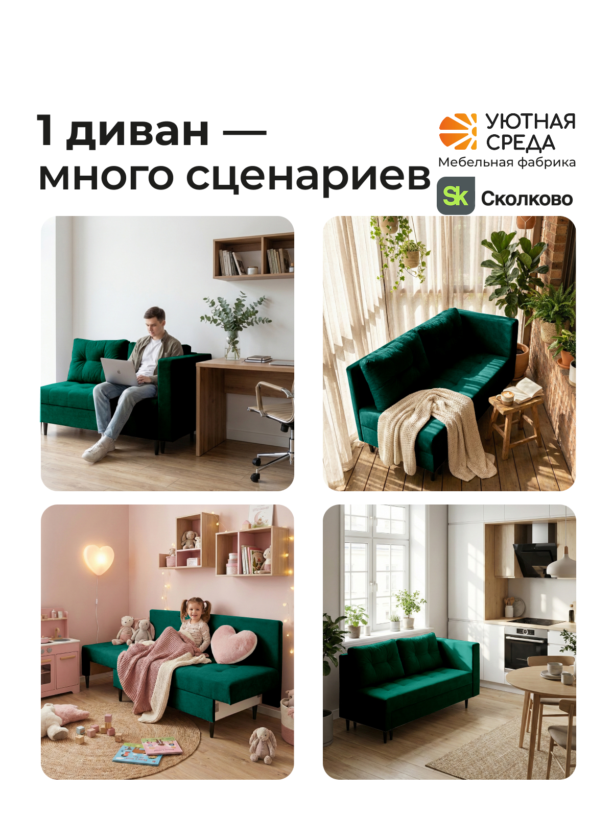 Диван Уютная среда велюр изумрудный зеленый - фото 20